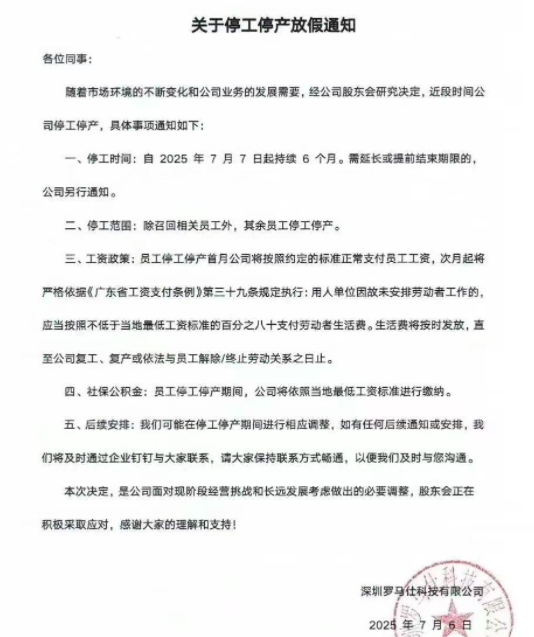 盈珑操盘 罗马仕宣布停工停产，员工称高管曾提前放出风声，质疑公司变相劝退员工